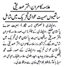 Minhaj-ul-Quran  Print Media Coverage DAILY AUSAF 